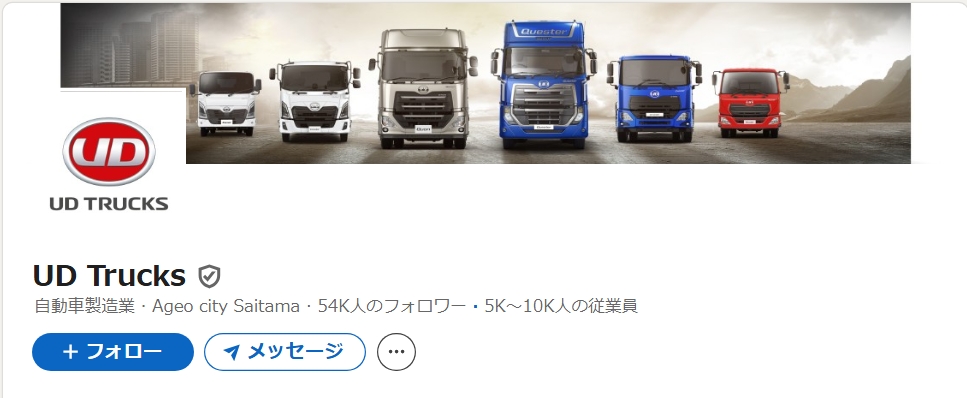 UDトラックス