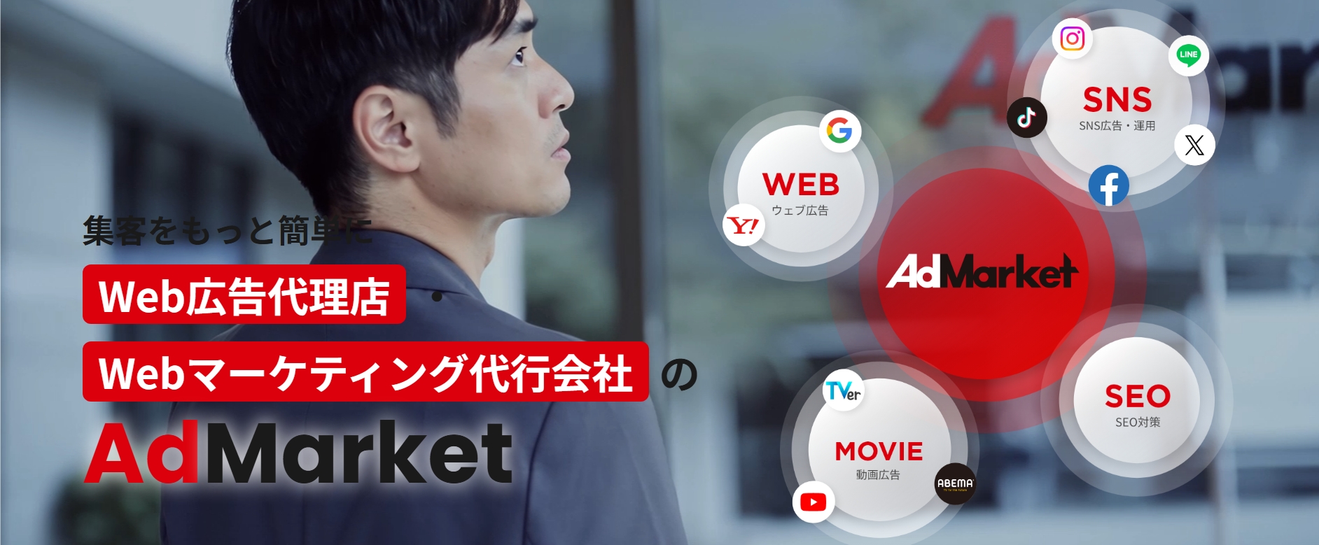 AdMarket（株式会社ジェー・ピー・シー）