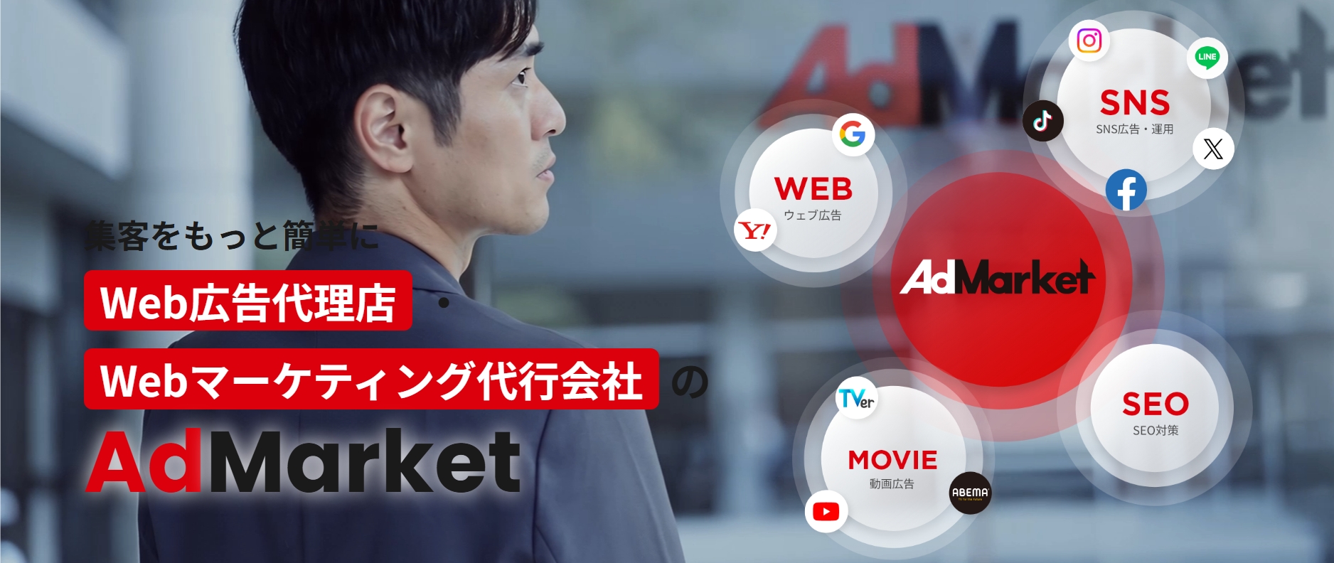 AdMarket（株式会社ジェー・ピー・シー）