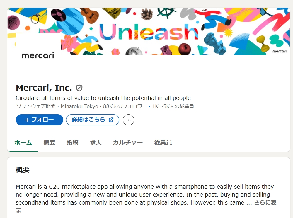 株式会社メルカリ（IT）