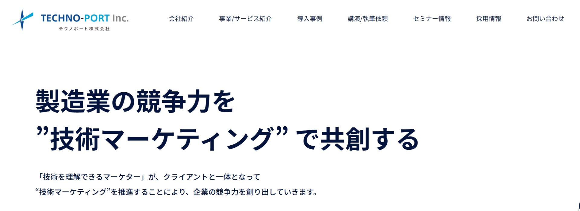 テクノポート
