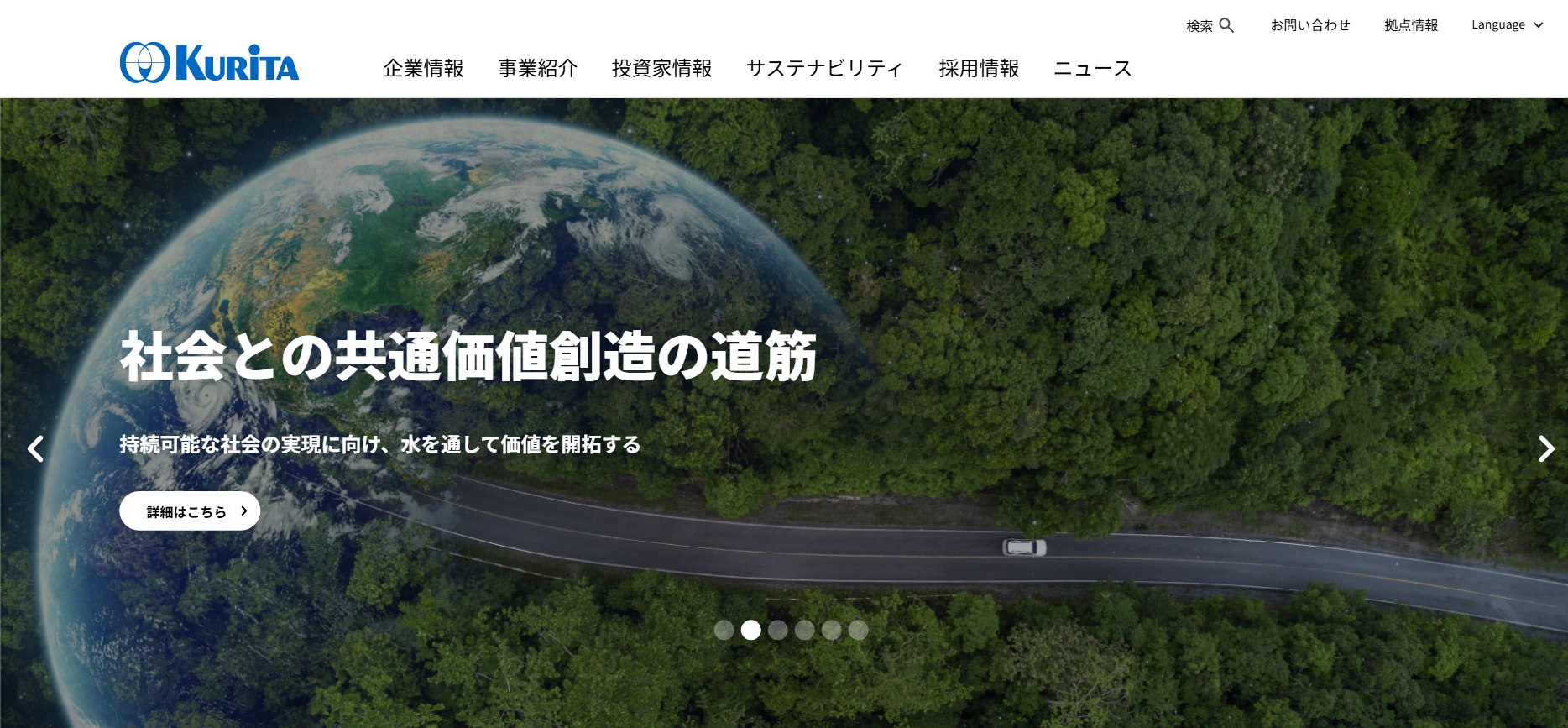 栗田工業株式会社