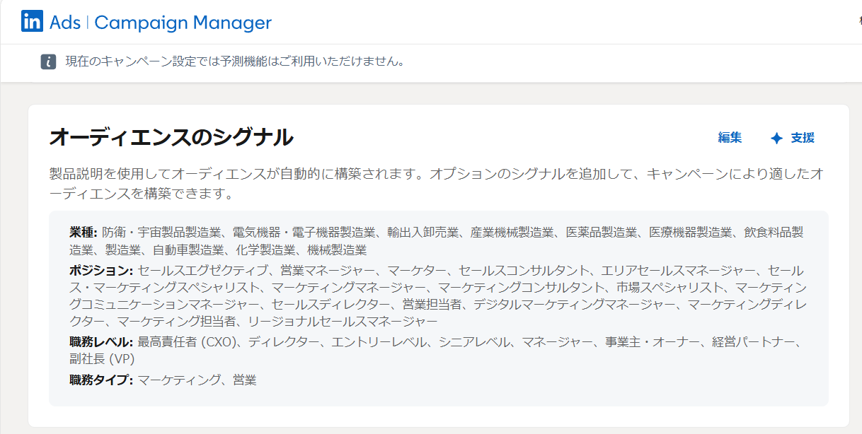 LinkedIn広告オーディエンス属性