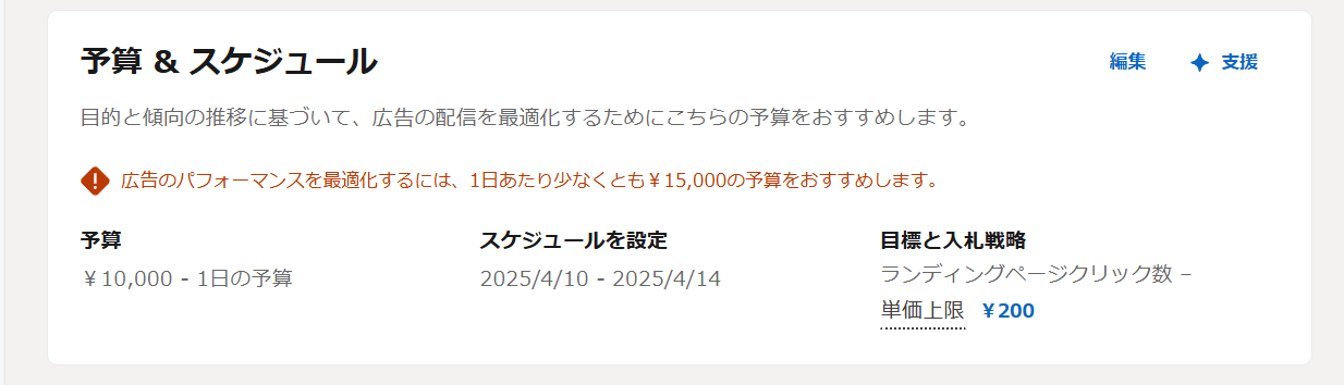 LinkedIn広告予算スケジュールの設定