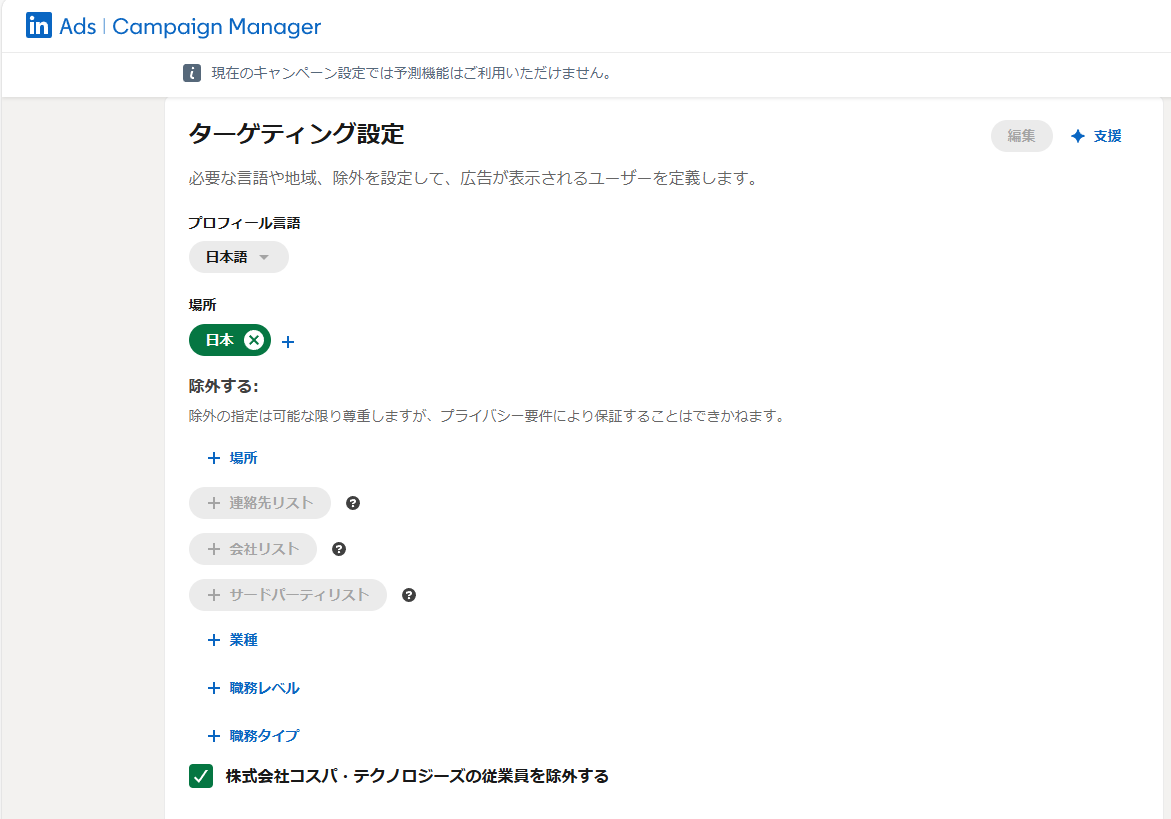 ターゲットの設定