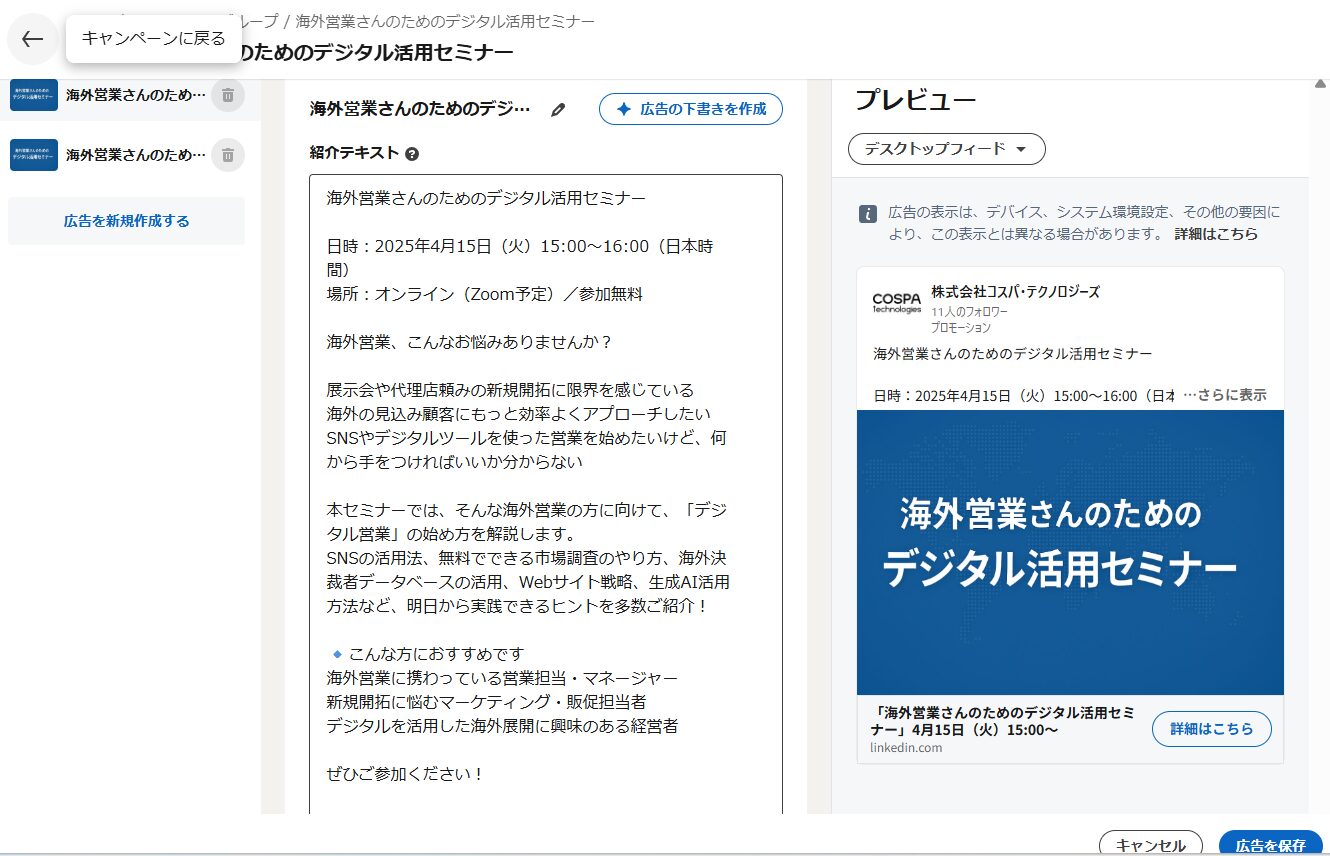 LinkedIn広告広告内容の設定