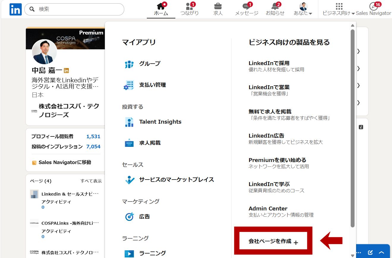 .LinkedIn広告のはじめ方 会社ページの作成